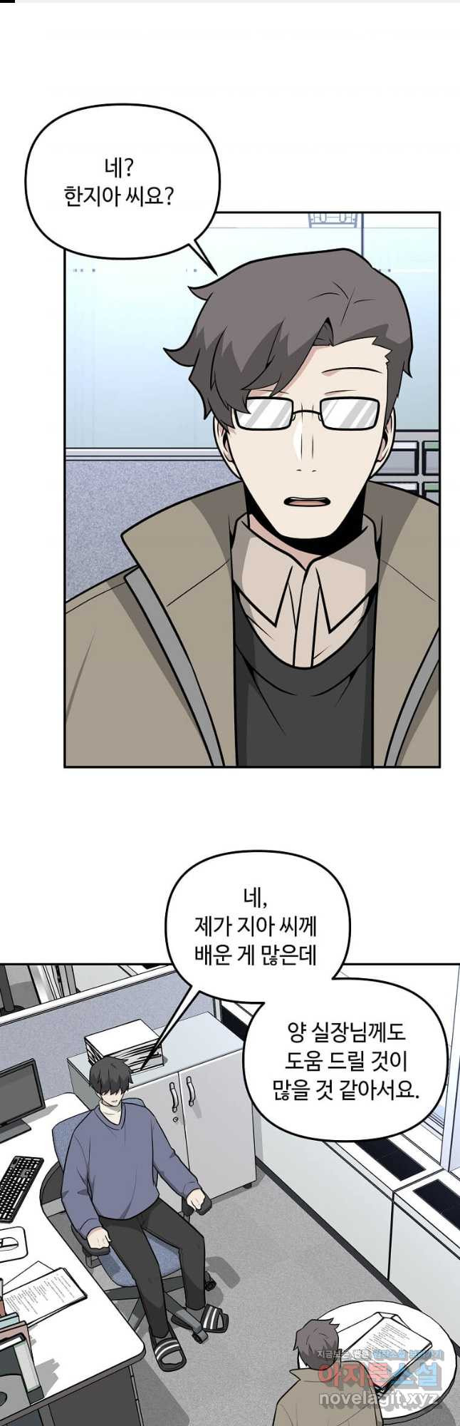 어딜 봐요 매니저님 133화 1