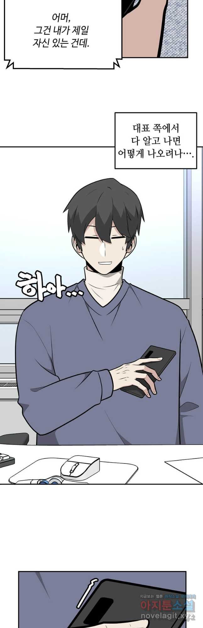 어딜 봐요 매니저님 133화 6