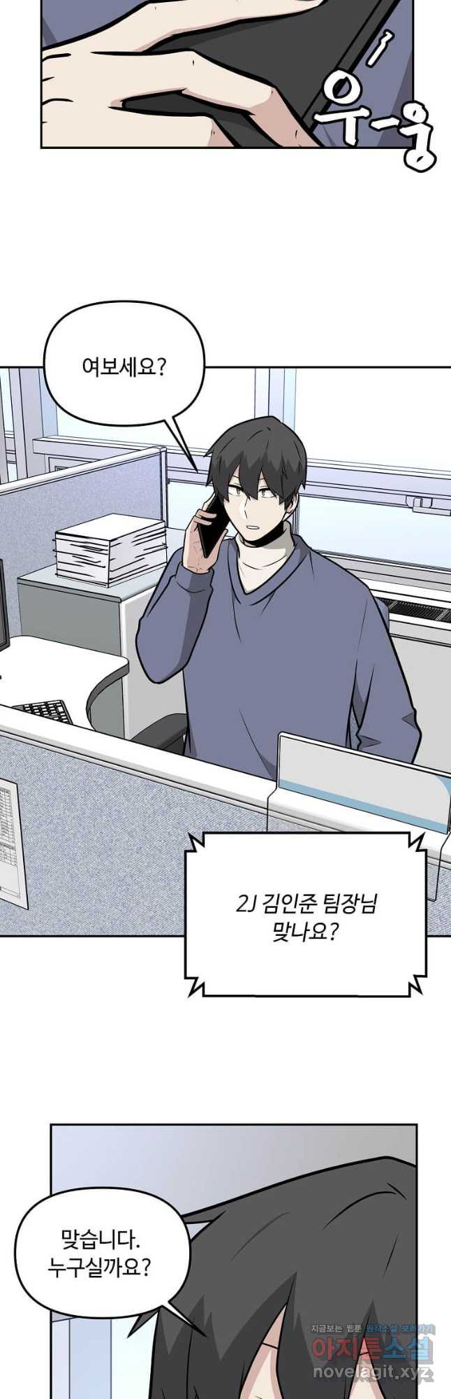 어딜 봐요 매니저님 133화 7