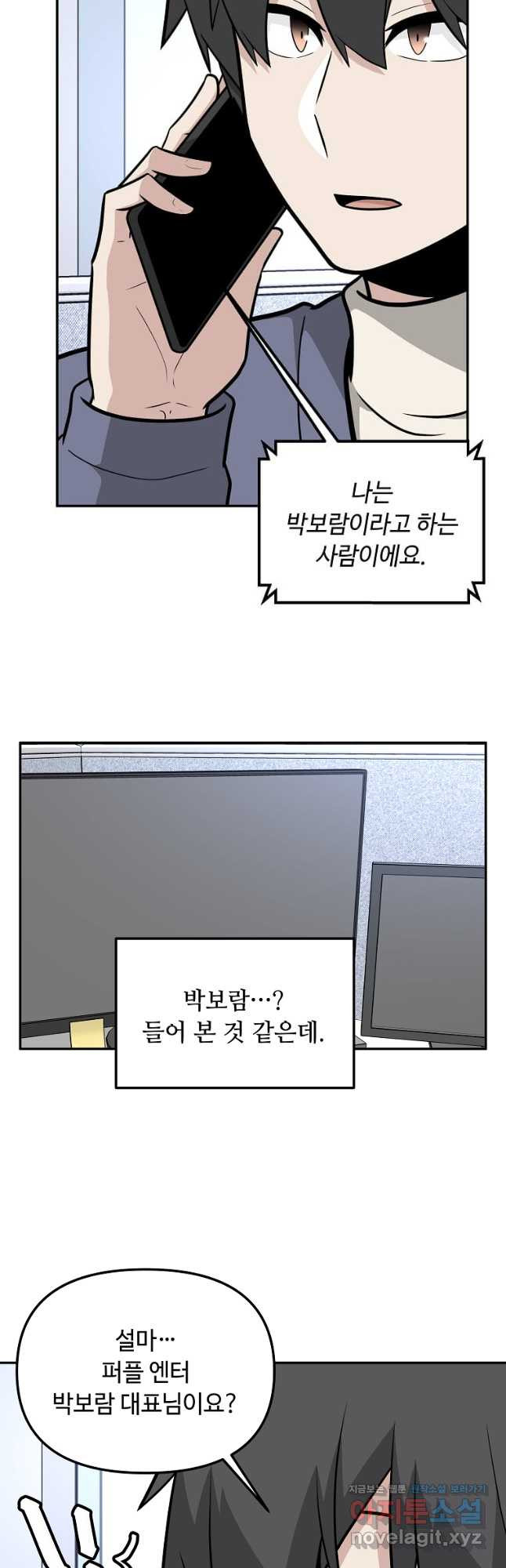 어딜 봐요 매니저님 133화 8