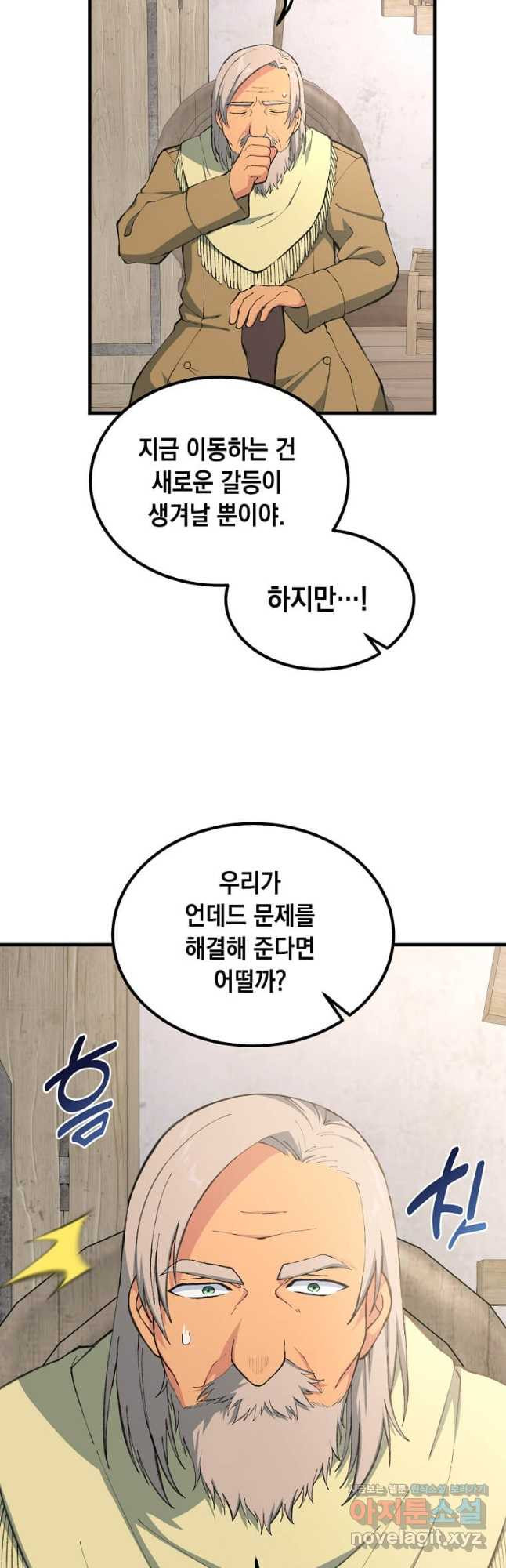 전생의 프로가 꿀 빠는 법 62화 4