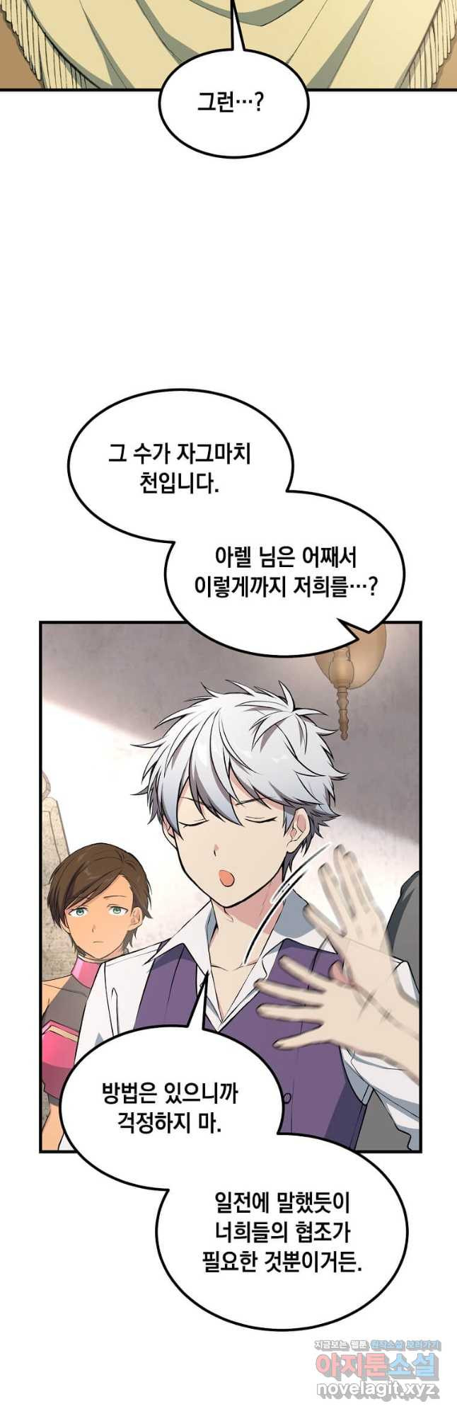 전생의 프로가 꿀 빠는 법 62화 5