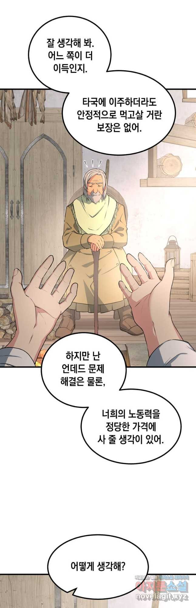 전생의 프로가 꿀 빠는 법 62화 6