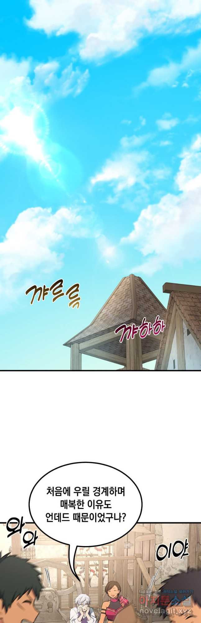 전생의 프로가 꿀 빠는 법 62화 8