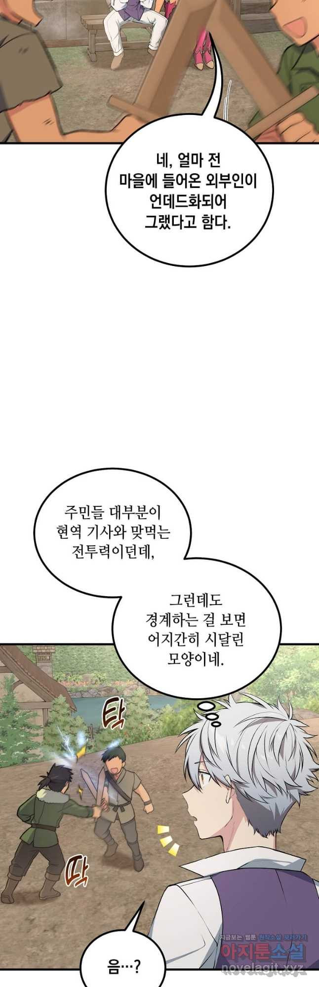 전생의 프로가 꿀 빠는 법 62화 9