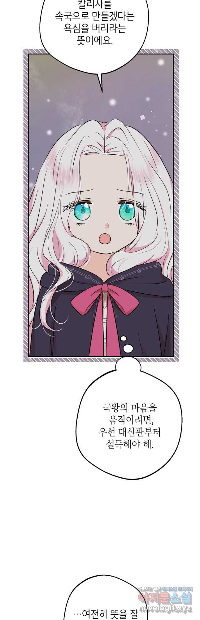 사생아 공주로 살아남기 83화 2