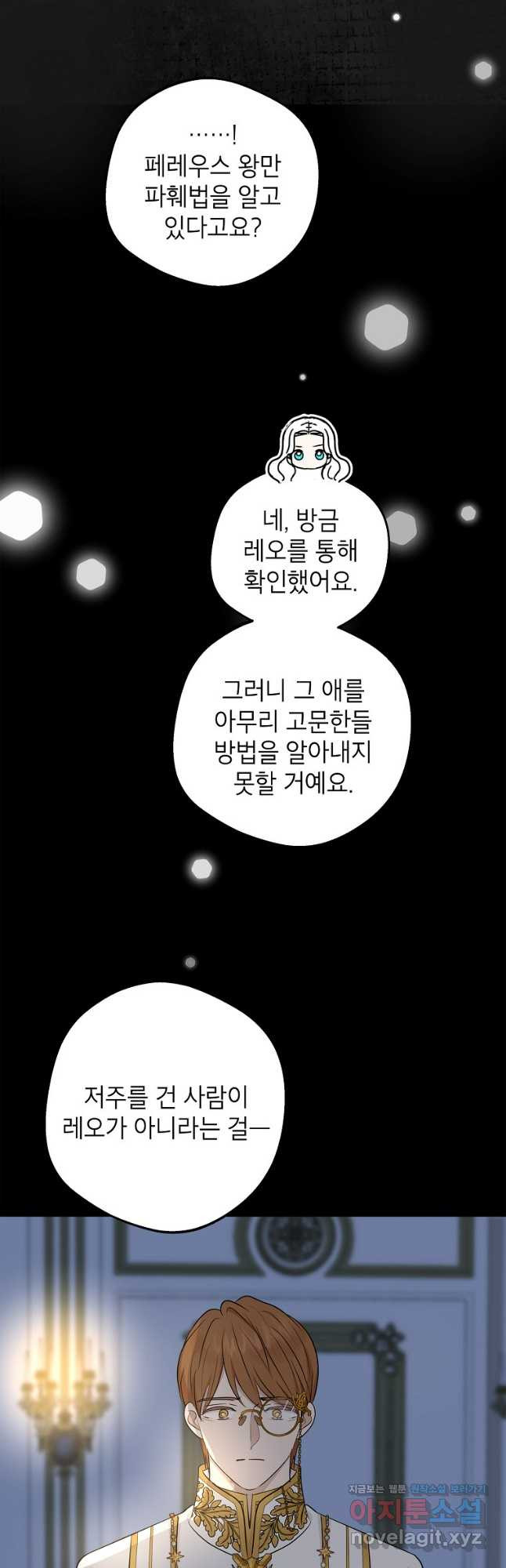 사생아 공주로 살아남기 83화 5