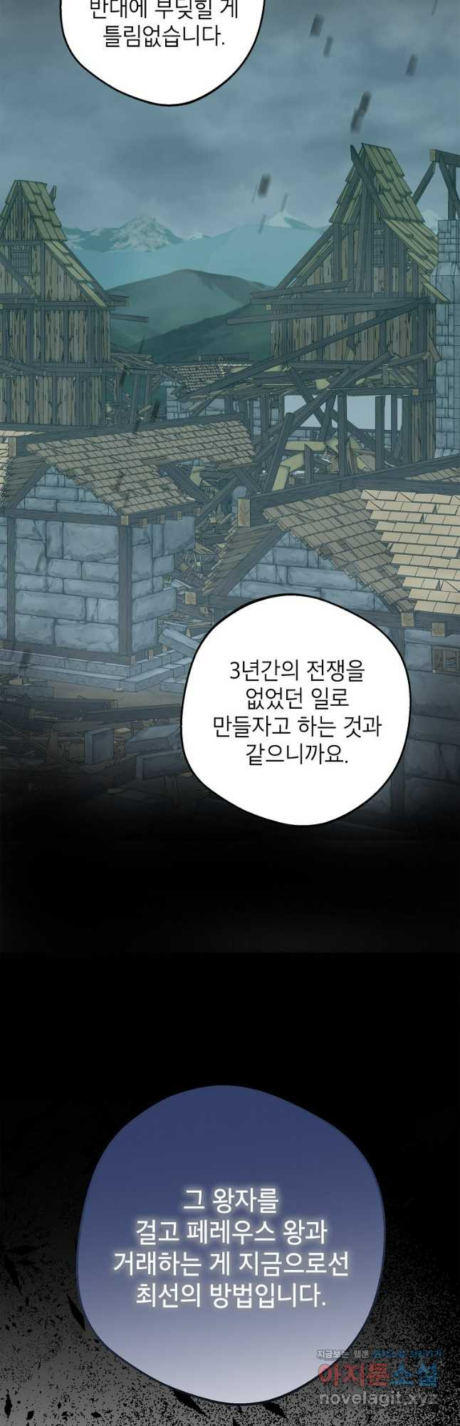 사생아 공주로 살아남기 83화 7