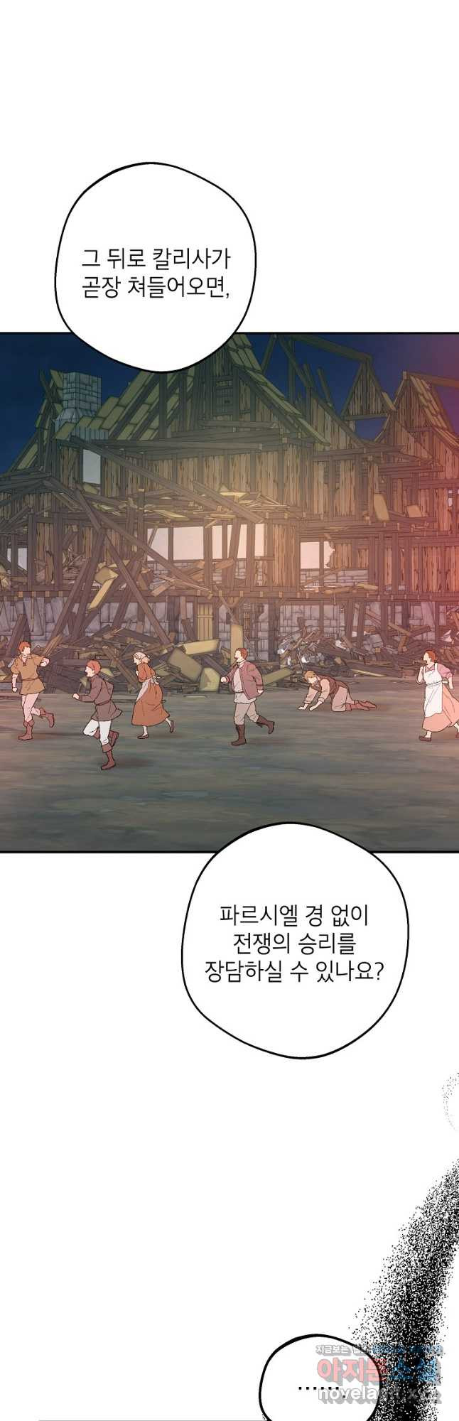 사생아 공주로 살아남기 83화 11