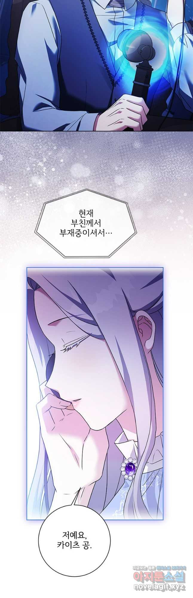 시한부라서 파업했는데 82화 4