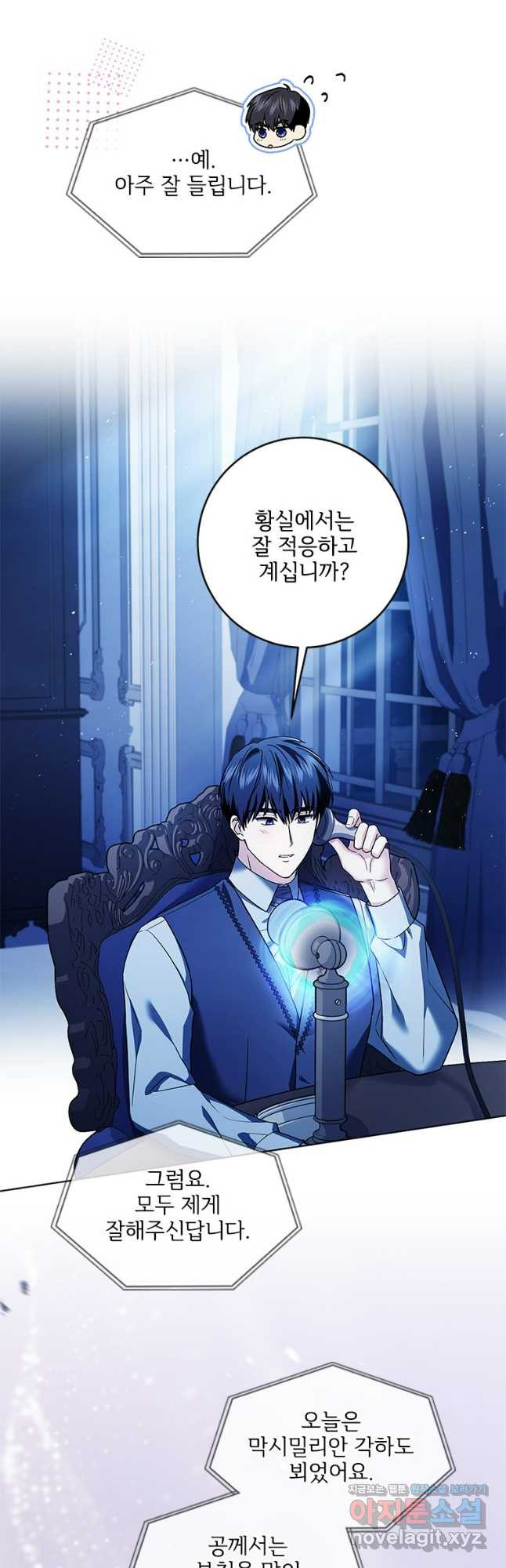 시한부라서 파업했는데 82화 6