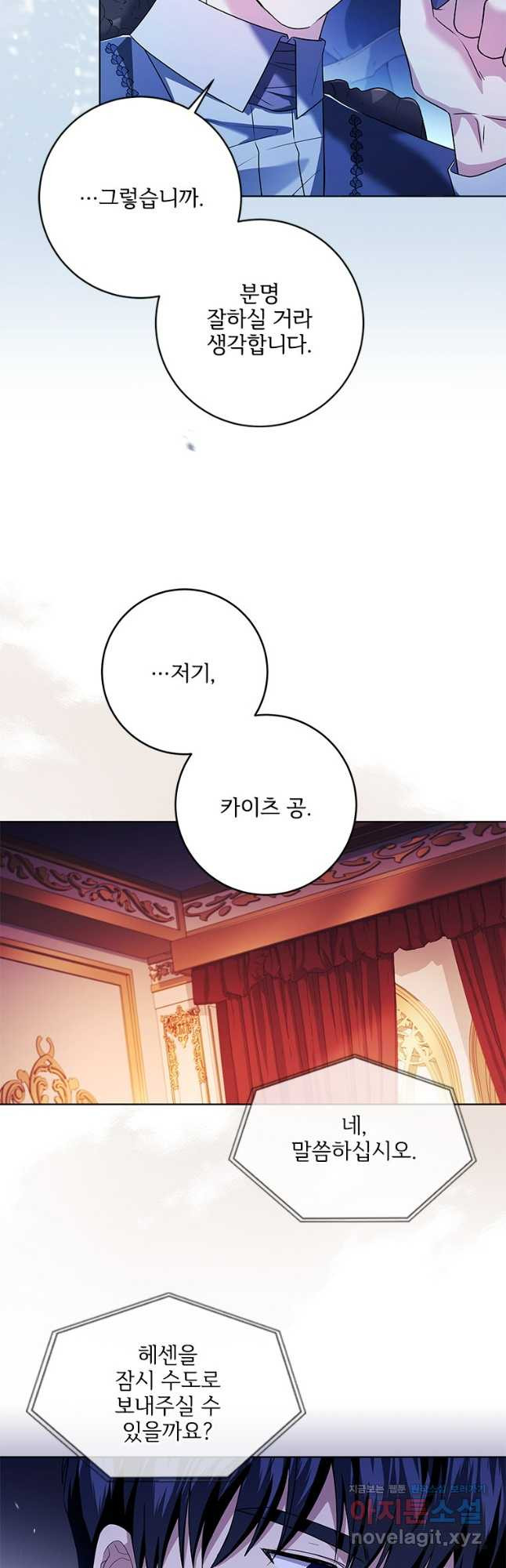 시한부라서 파업했는데 82화 8