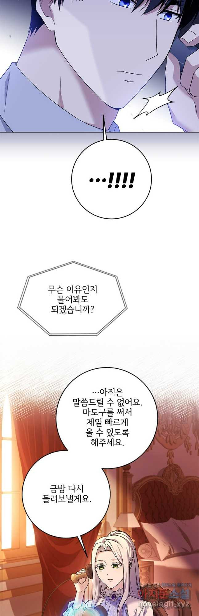 시한부라서 파업했는데 82화 9
