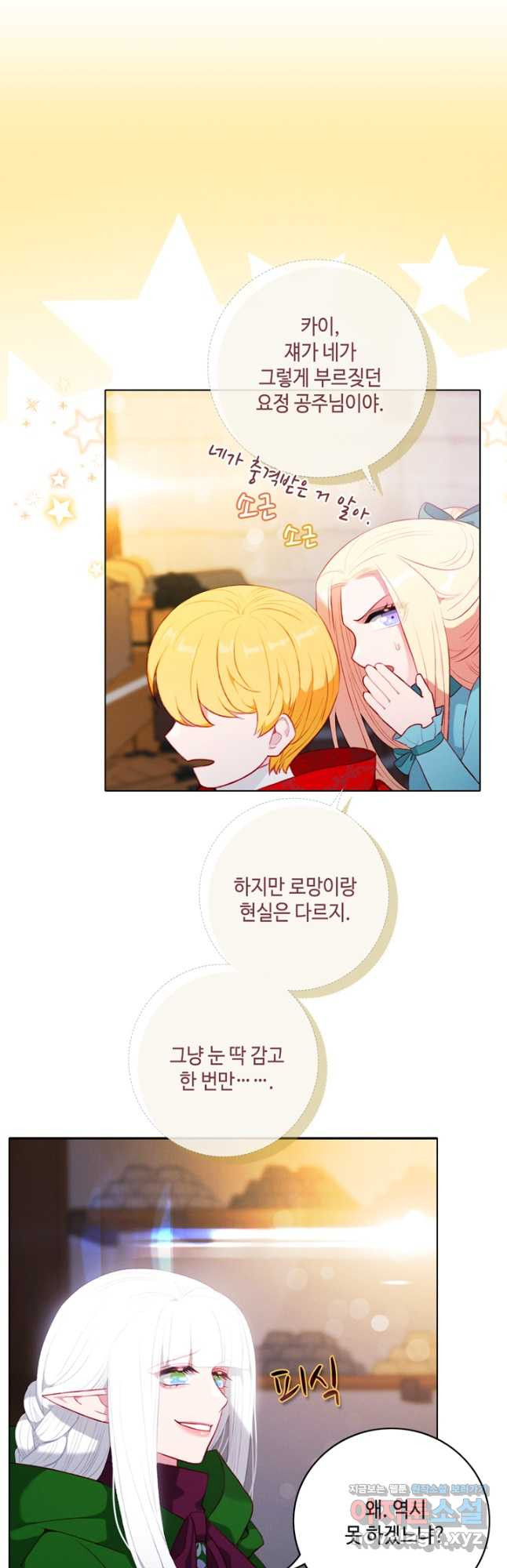 폭군의 누나로 산다는 것은 외전 4화 2