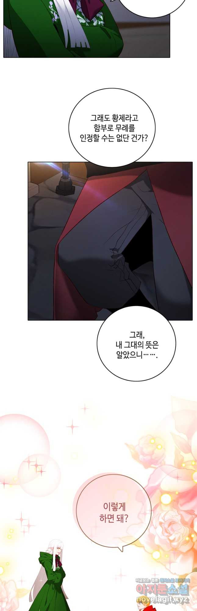 폭군의 누나로 산다는 것은 외전 4화 3