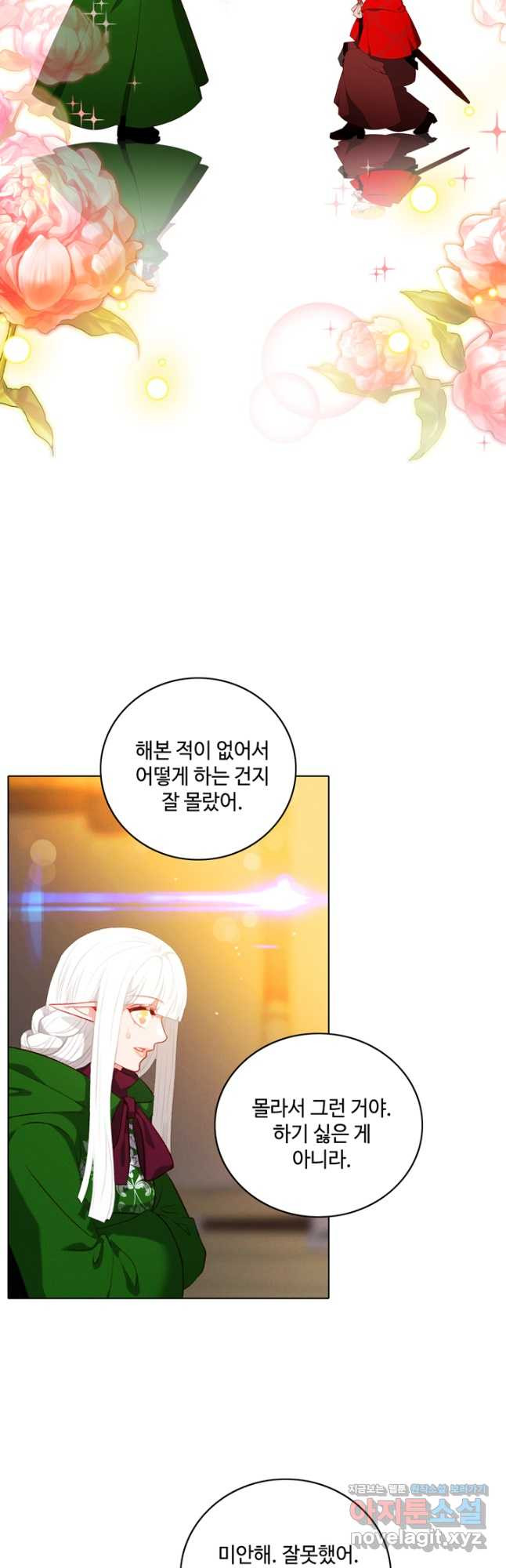 폭군의 누나로 산다는 것은 외전 4화 4