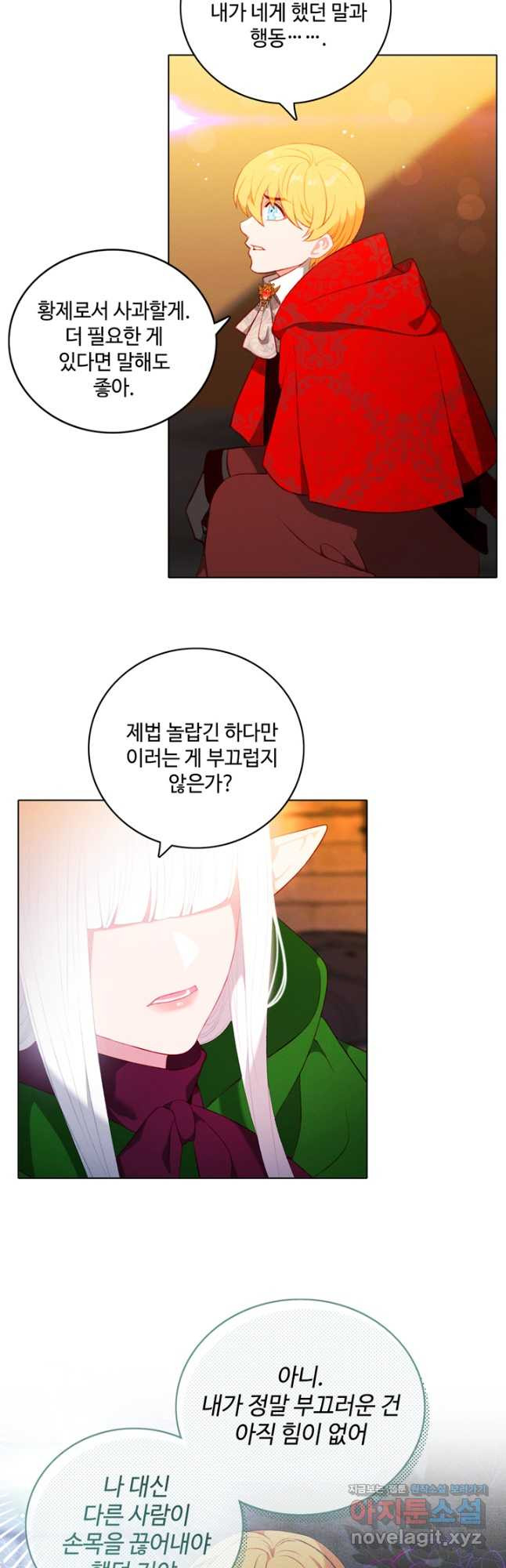 폭군의 누나로 산다는 것은 외전 4화 5