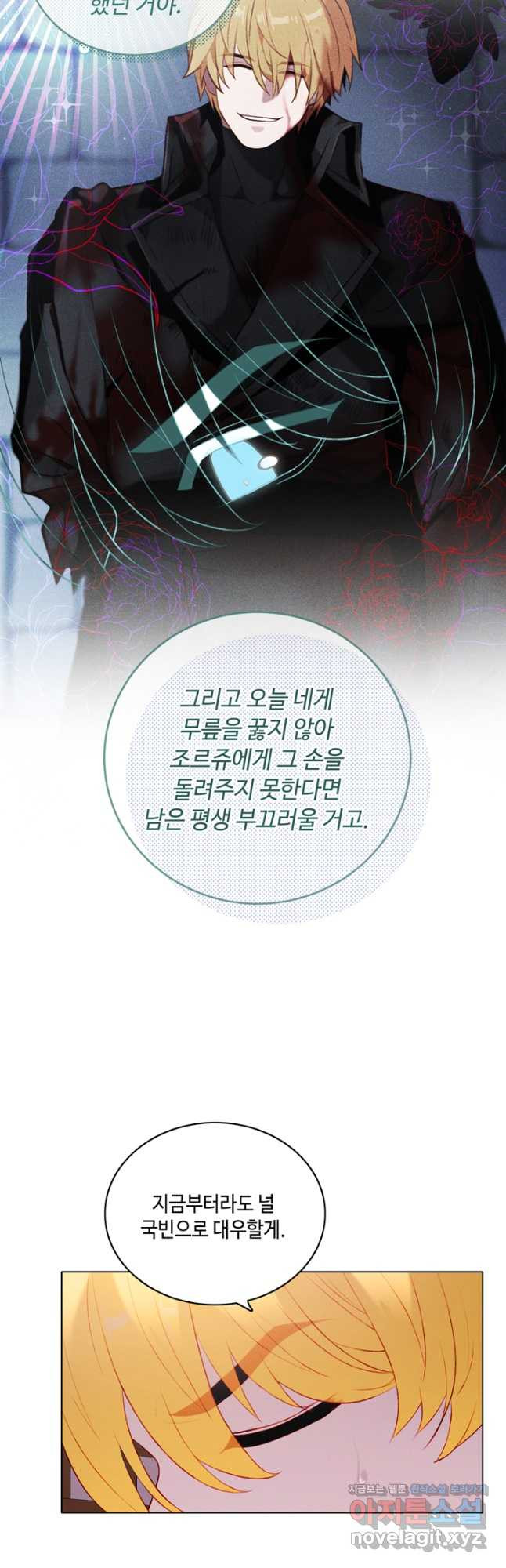 폭군의 누나로 산다는 것은 외전 4화 6