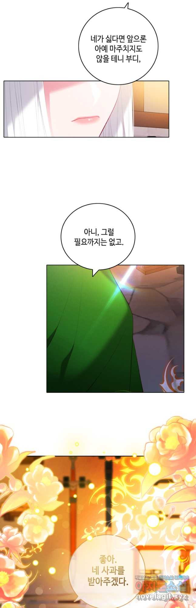 폭군의 누나로 산다는 것은 외전 4화 7