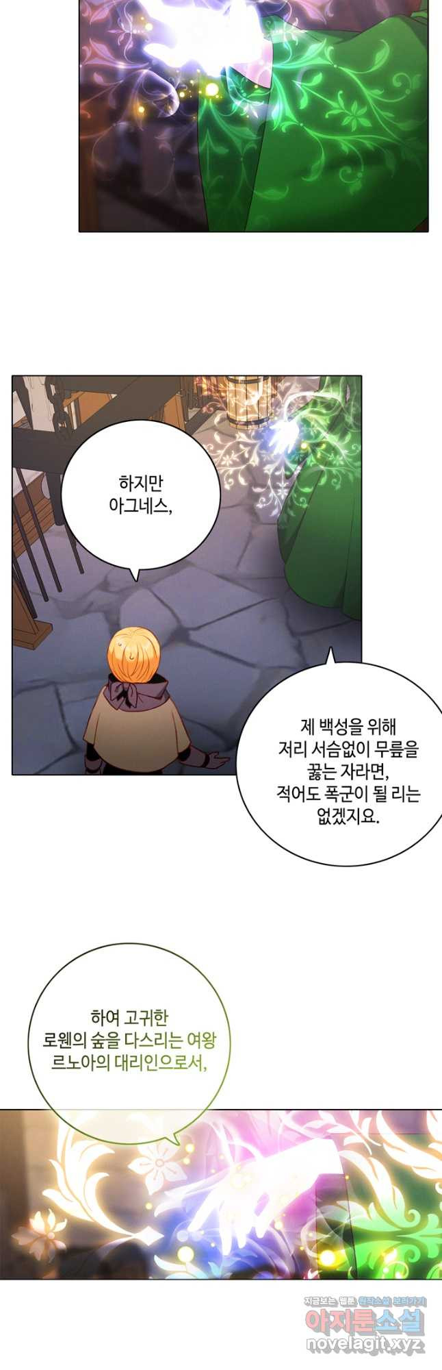 폭군의 누나로 산다는 것은 외전 4화 9