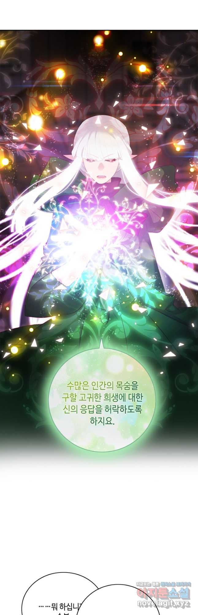 폭군의 누나로 산다는 것은 외전 4화 10