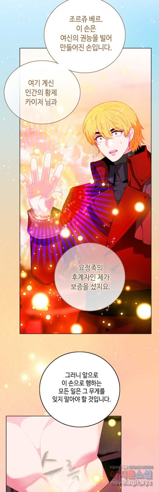 폭군의 누나로 산다는 것은 외전 4화 16