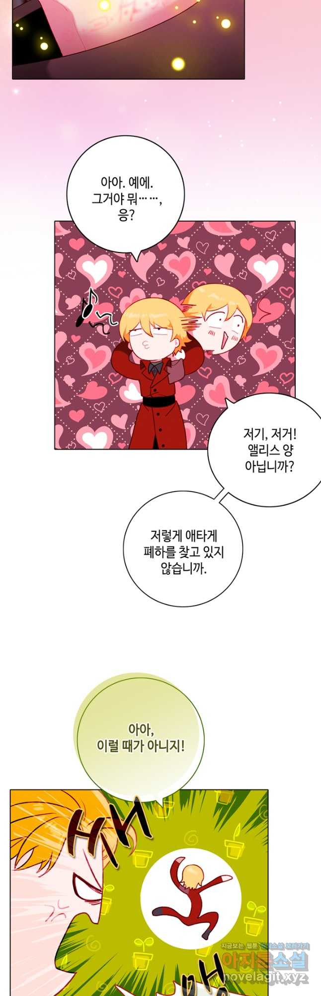 폭군의 누나로 산다는 것은 외전 4화 17