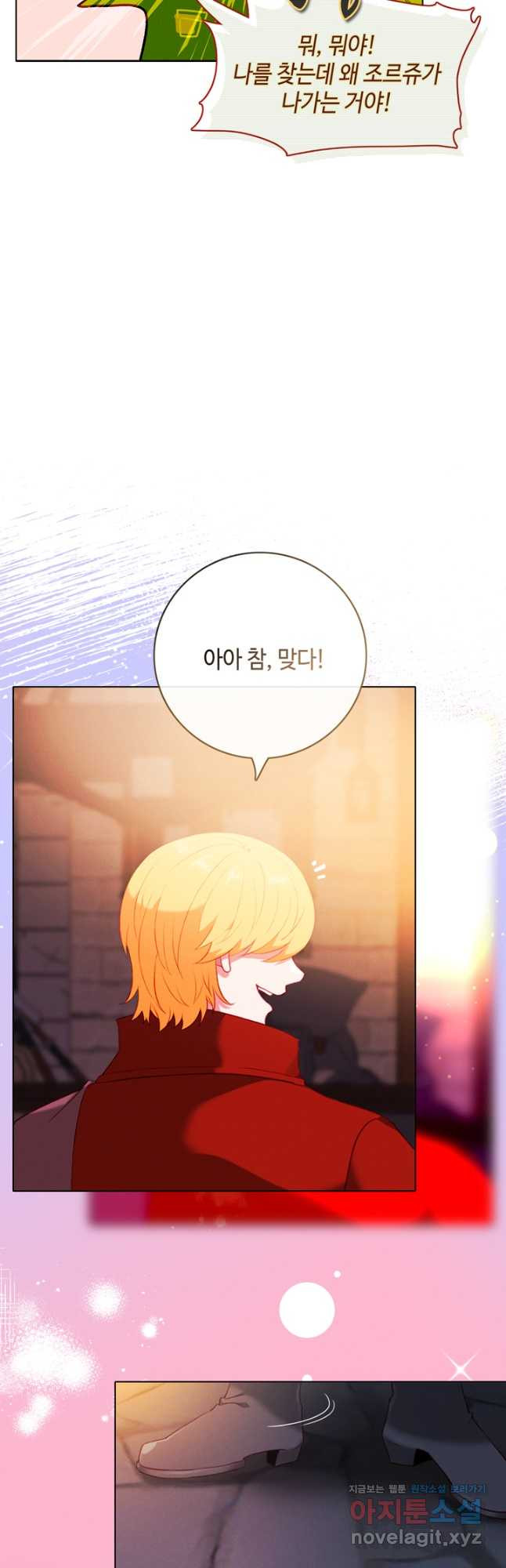 폭군의 누나로 산다는 것은 외전 4화 18
