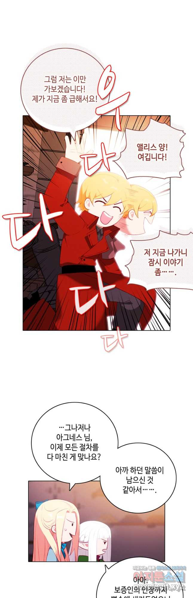 폭군의 누나로 산다는 것은 외전 4화 22