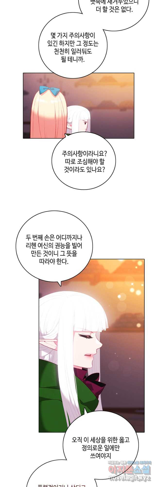 폭군의 누나로 산다는 것은 외전 4화 23