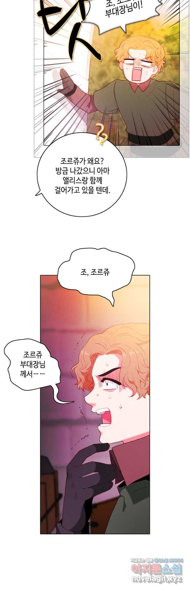 폭군의 누나로 산다는 것은 외전 4화 25