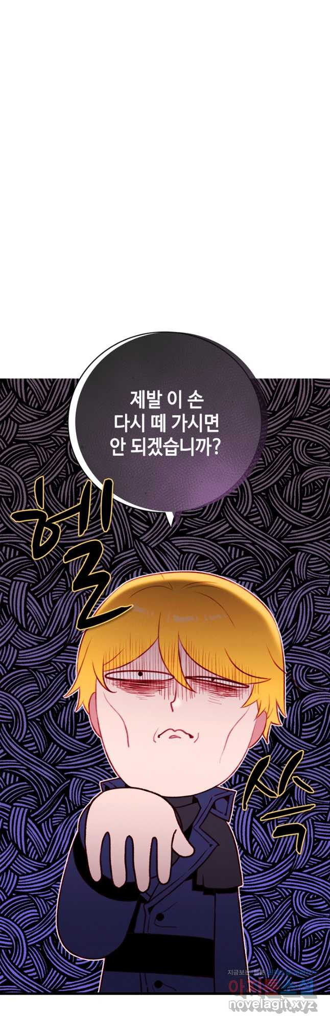 폭군의 누나로 산다는 것은 외전 4화 27