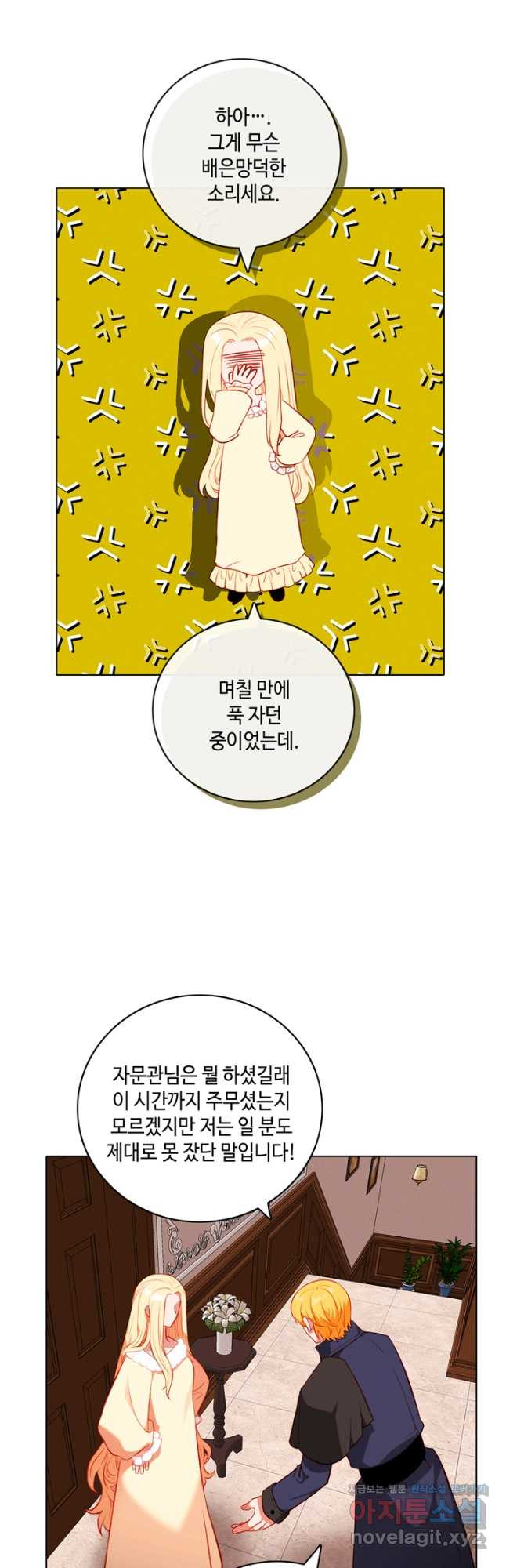 폭군의 누나로 산다는 것은 외전 4화 28