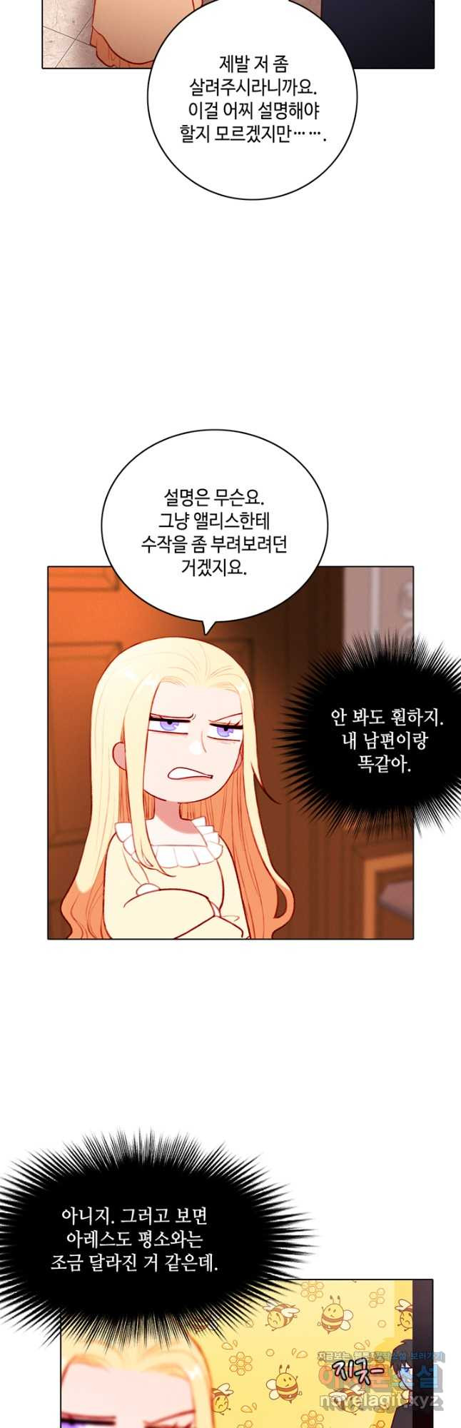 폭군의 누나로 산다는 것은 외전 4화 29