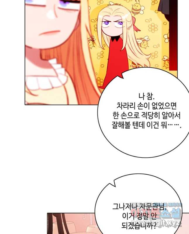 폭군의 누나로 산다는 것은 외전 4화 30
