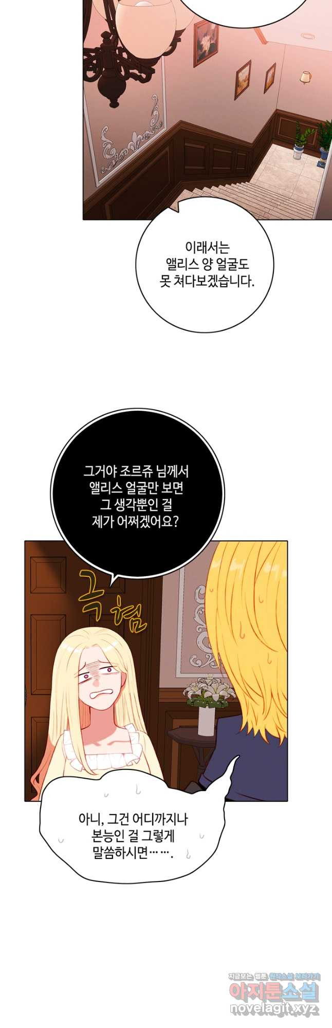 폭군의 누나로 산다는 것은 외전 4화 31