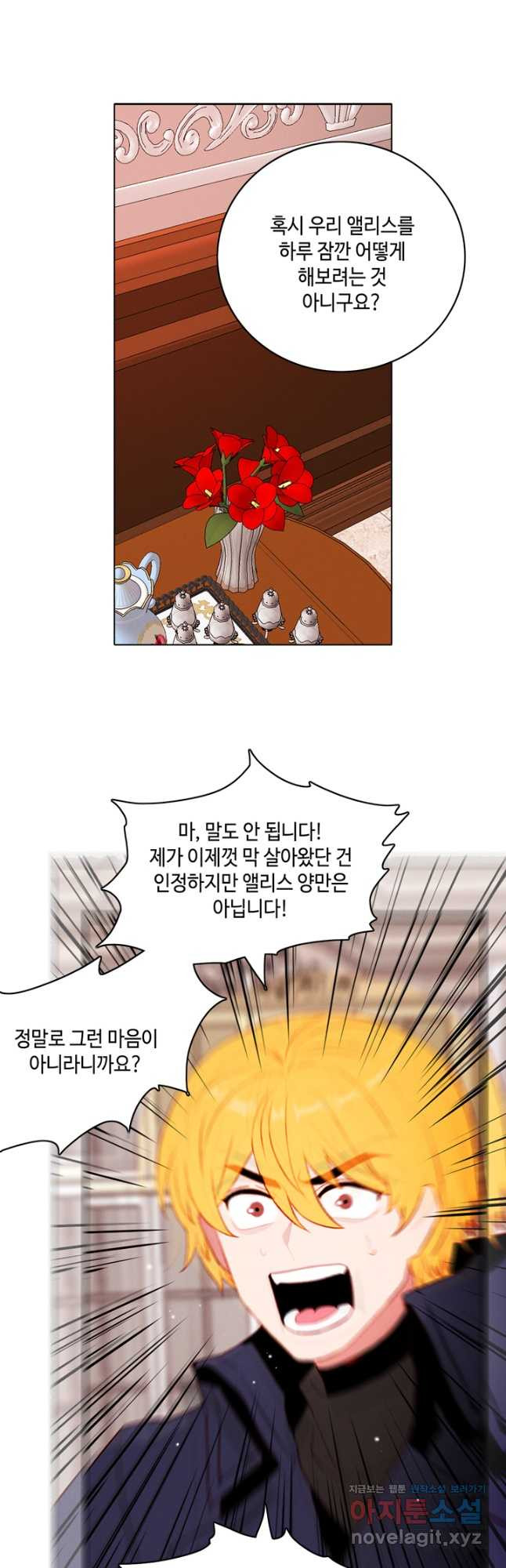 폭군의 누나로 산다는 것은 외전 4화 32