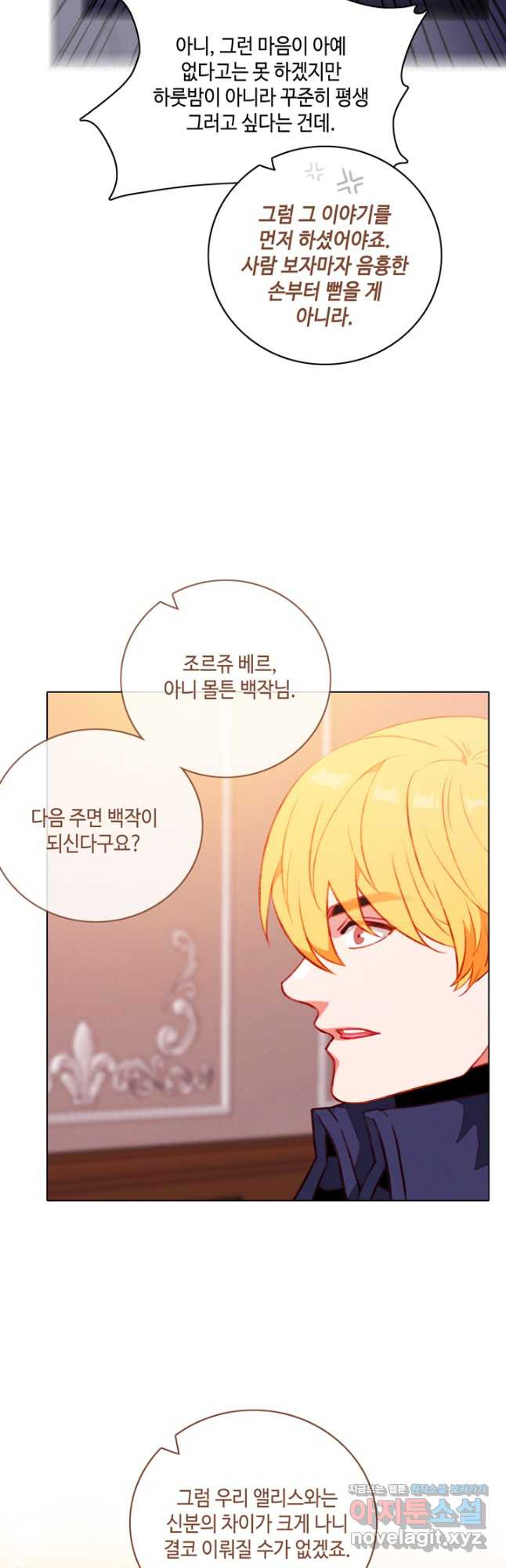 폭군의 누나로 산다는 것은 외전 4화 33