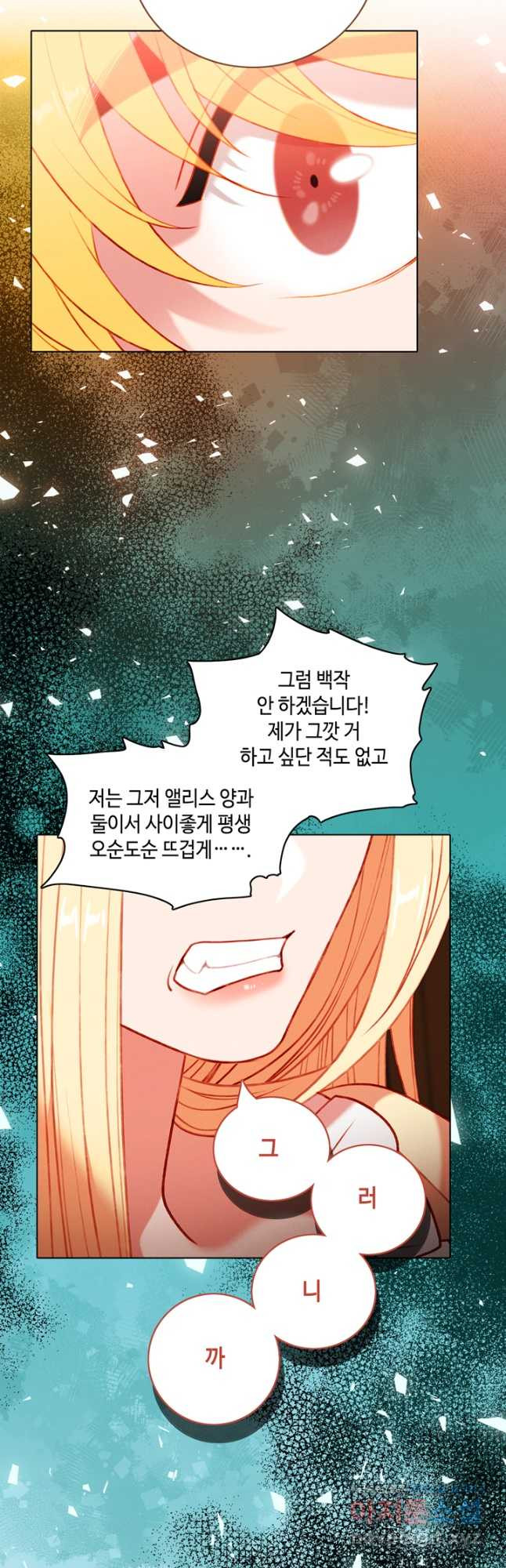 폭군의 누나로 산다는 것은 외전 4화 34