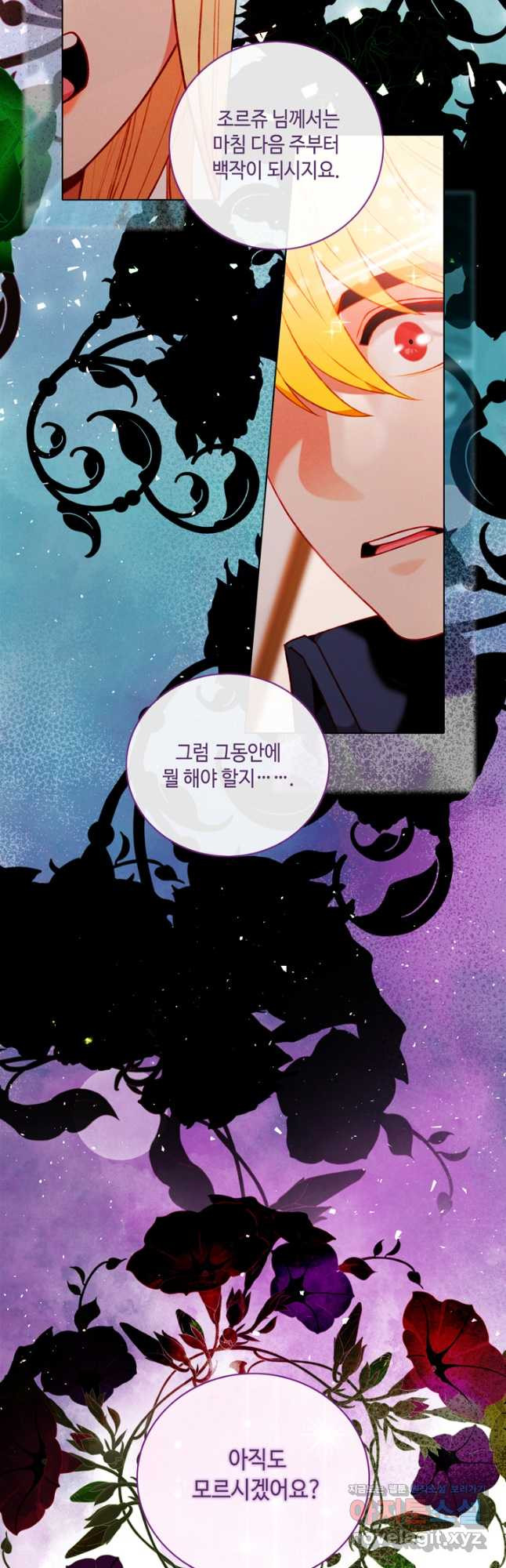 폭군의 누나로 산다는 것은 외전 4화 36