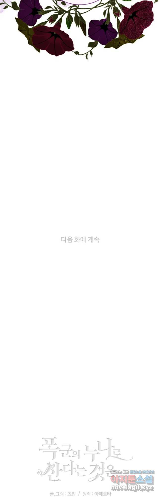 폭군의 누나로 산다는 것은 외전 4화 37