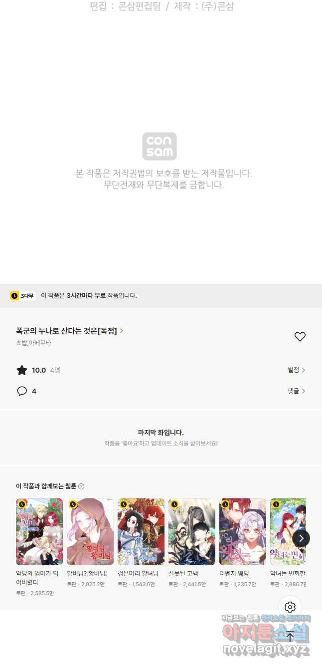 폭군의 누나로 산다는 것은 외전 4화 38