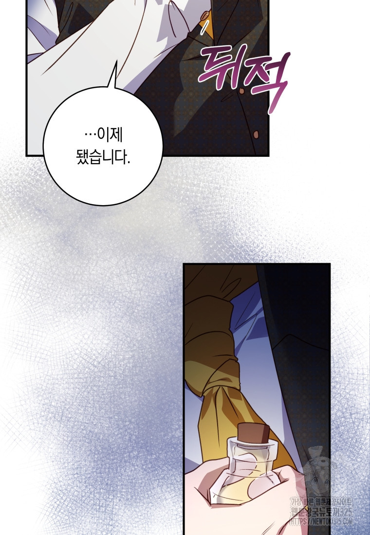 흑막의 말년운이 좋다 21화 2
