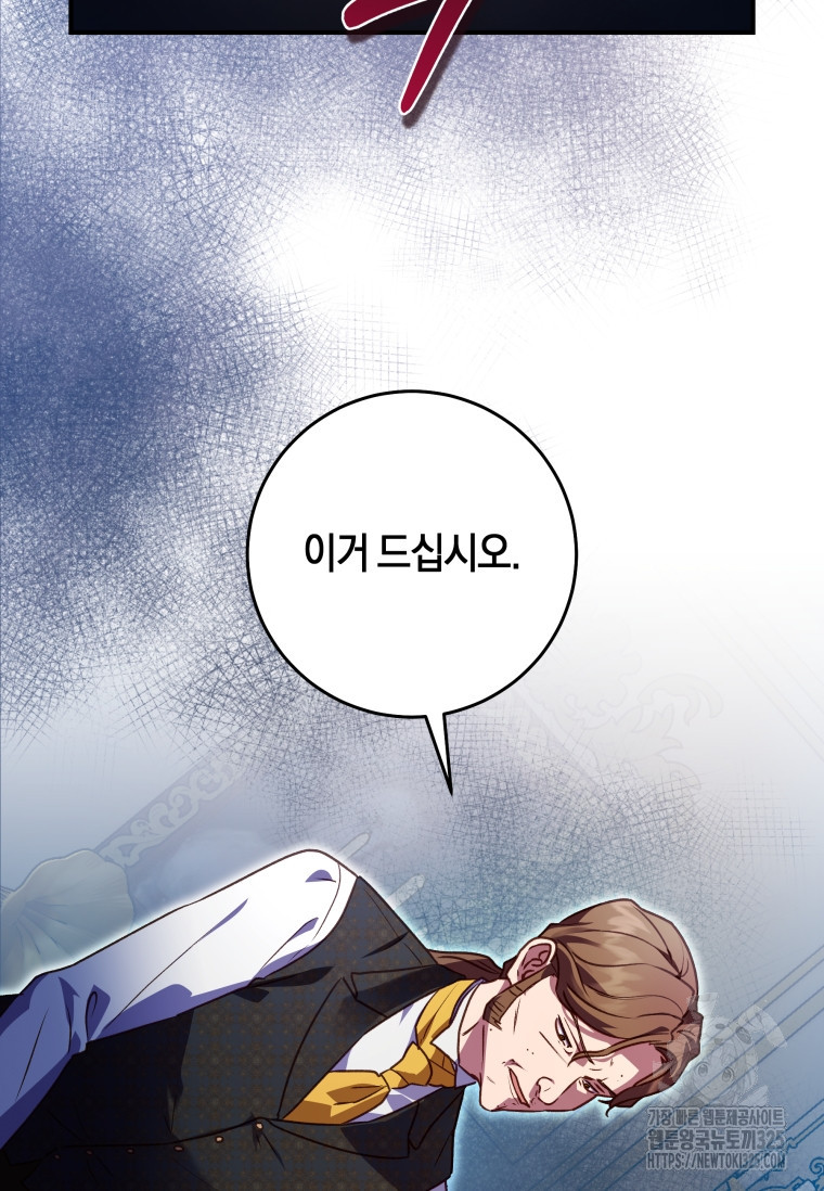 흑막의 말년운이 좋다 21화 5