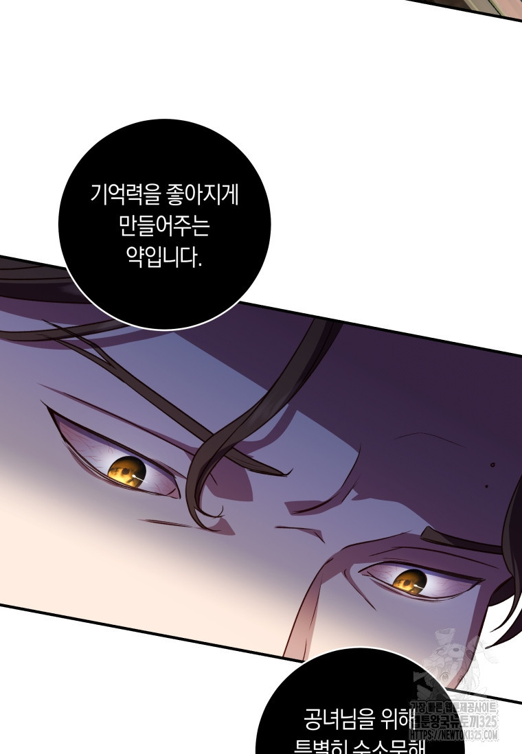 흑막의 말년운이 좋다 21화 7