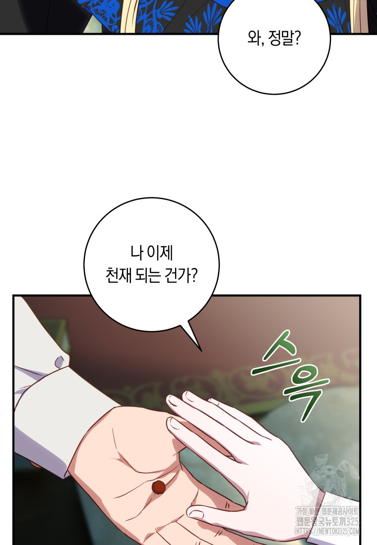 흑막의 말년운이 좋다 21화 9