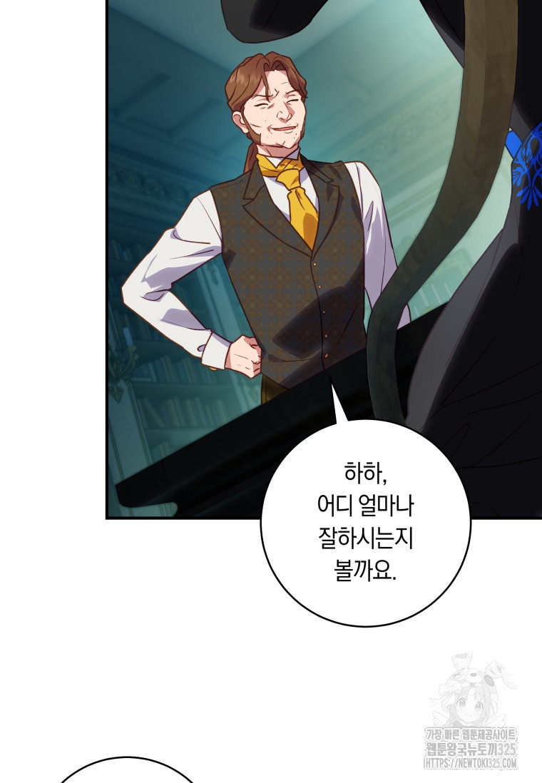 흑막의 말년운이 좋다 21화 11