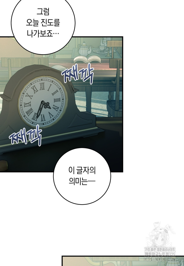 흑막의 말년운이 좋다 21화 12