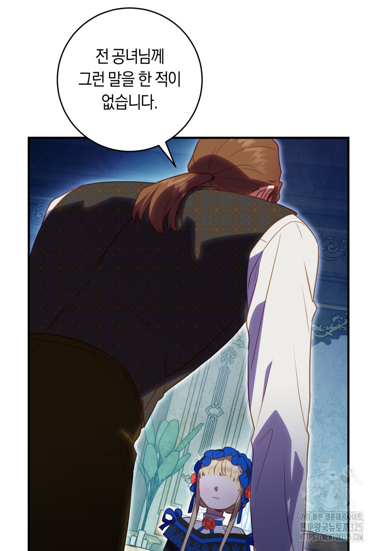 흑막의 말년운이 좋다 21화 15
