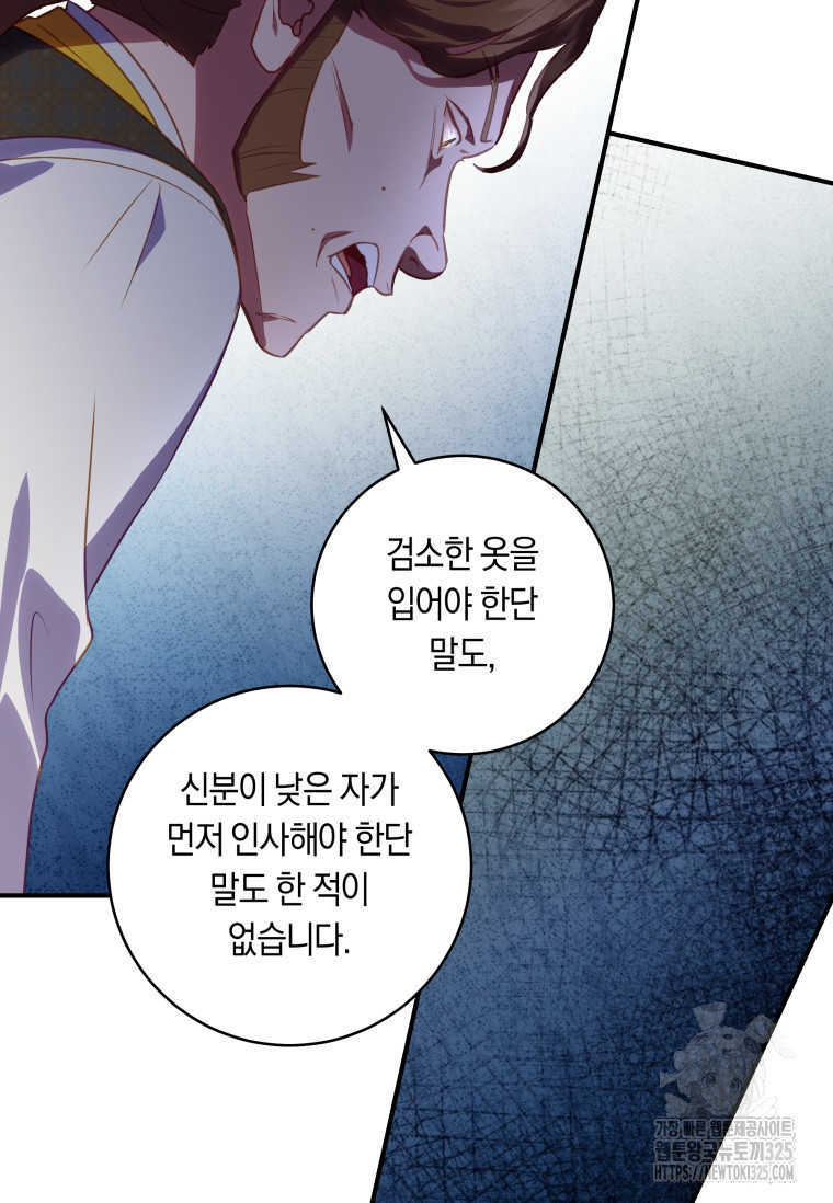 흑막의 말년운이 좋다 21화 17